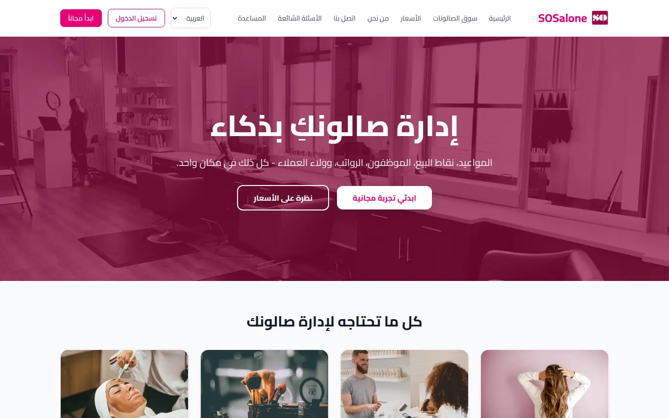 واجهة سو صالون