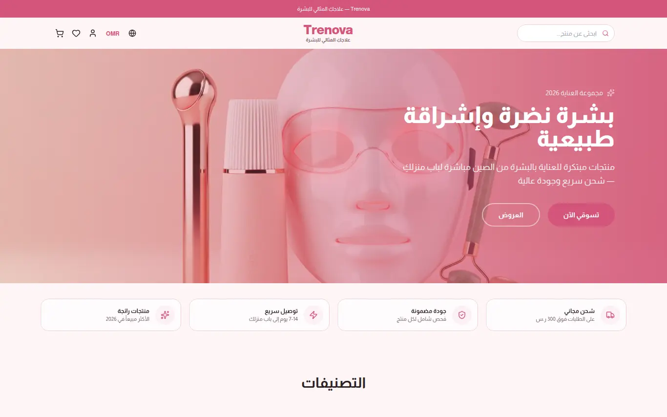 واجهة ترينوفا