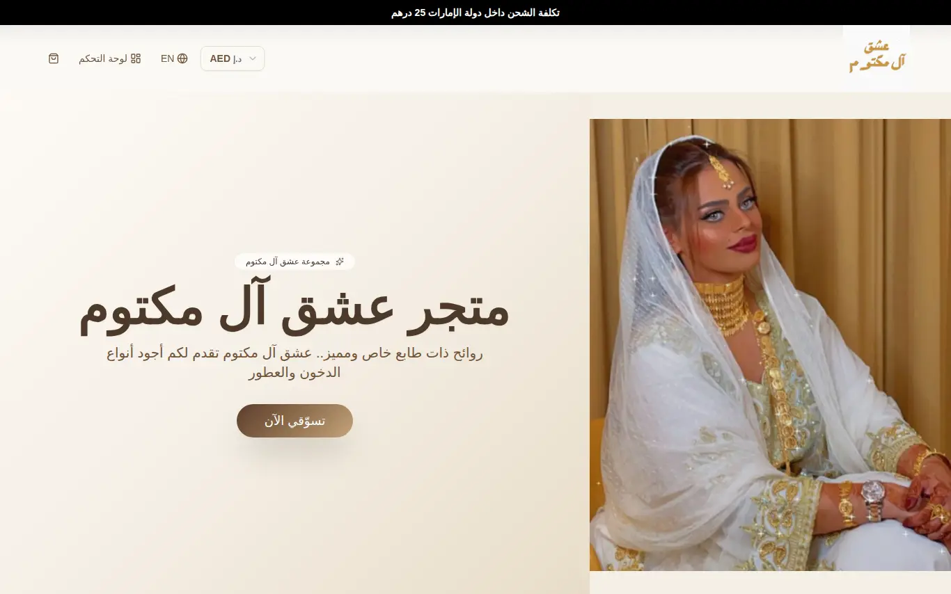 واجهة عشق آل مكتوم